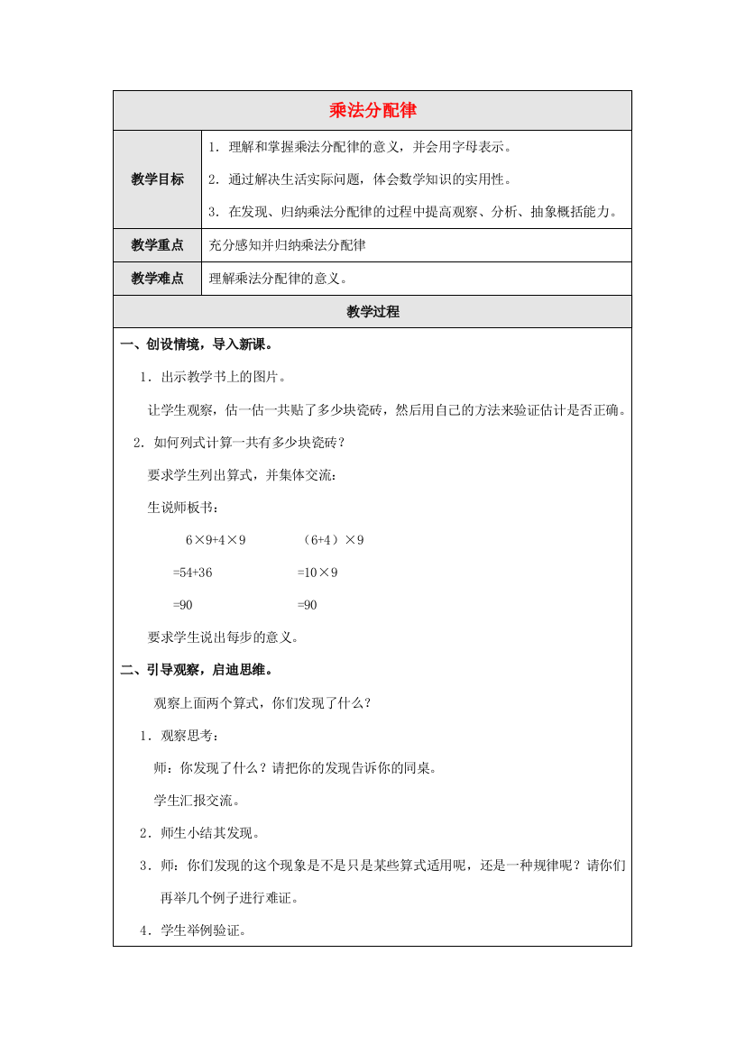 四年级数学上册