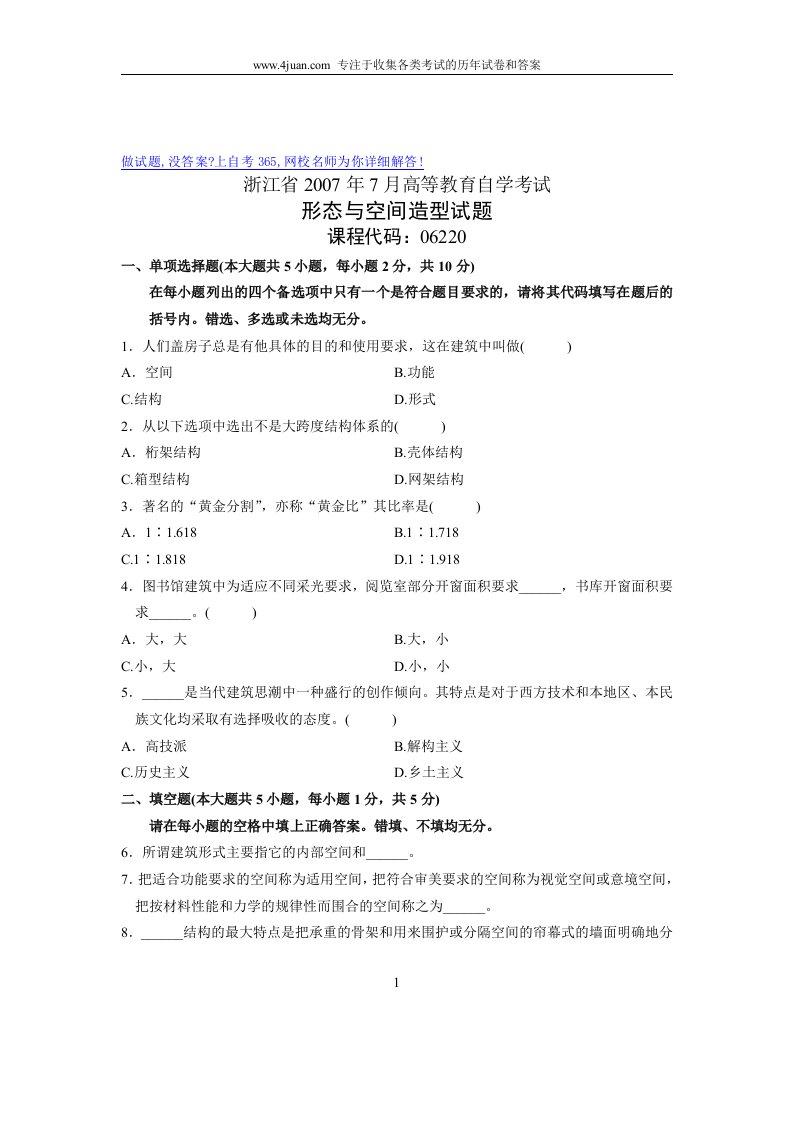 2007年7月自考形态与空间造型试题试卷真题