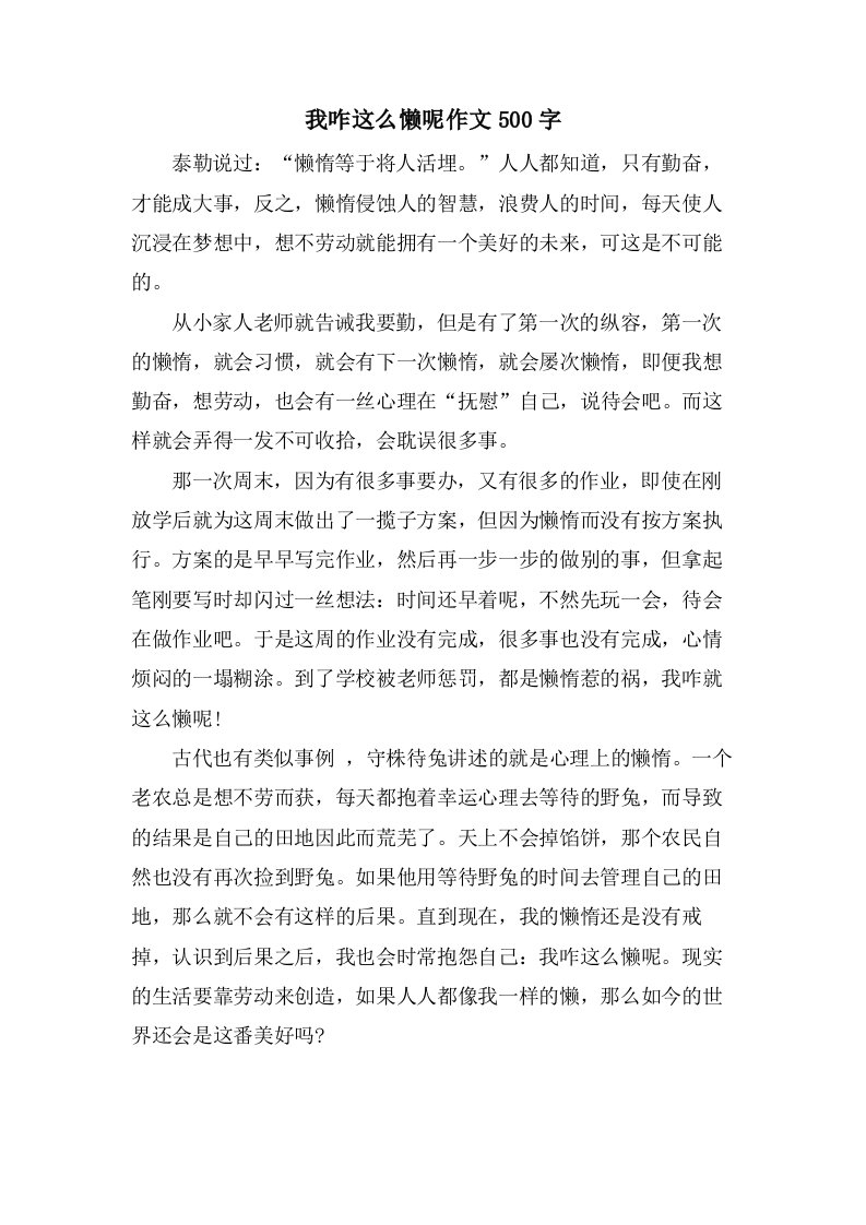 我咋这么懒呢作文500字