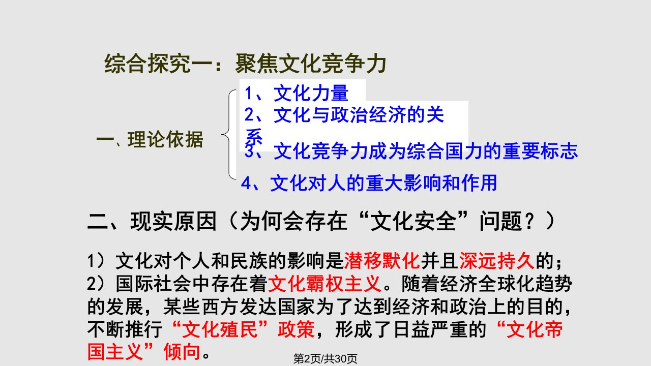 综合探究聚焦文化实力和竞争力概要