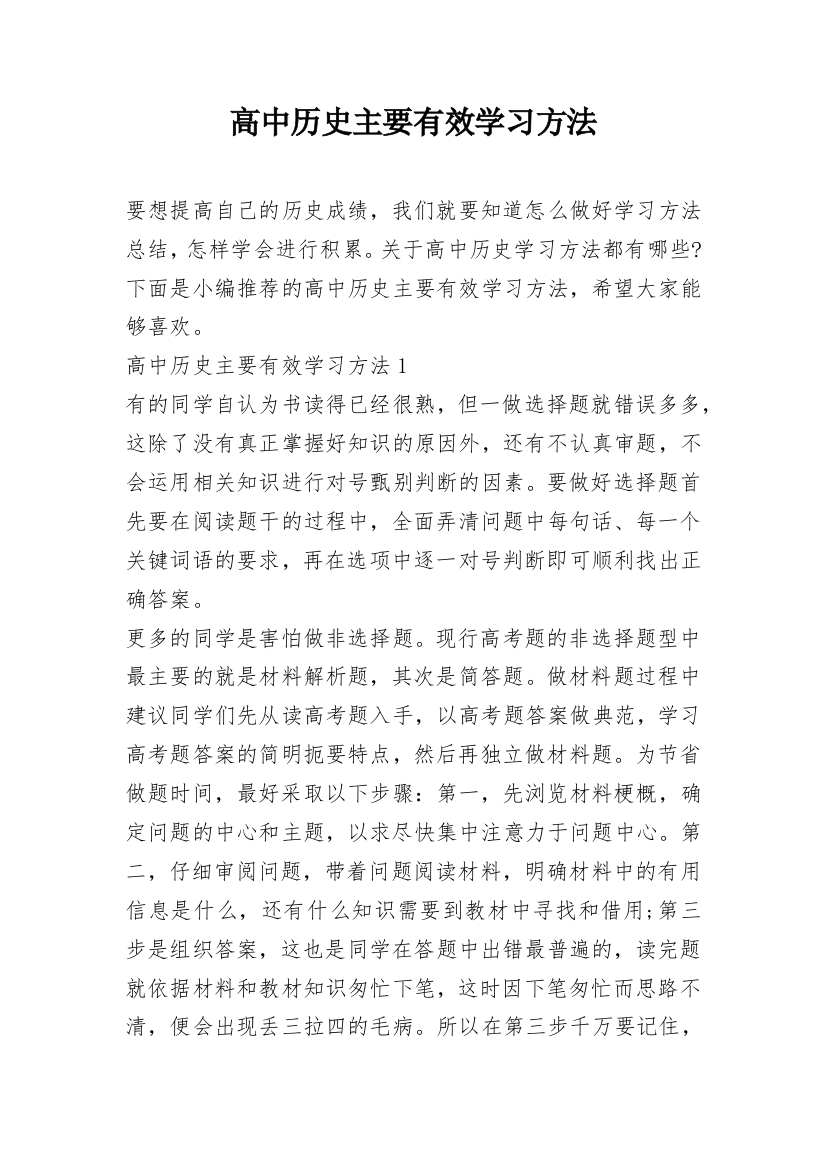 高中历史主要有效学习方法