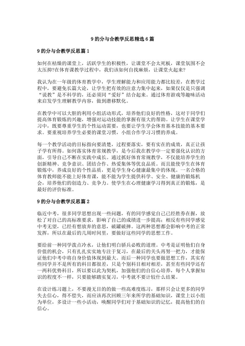 9的分与合教学反思精选6篇