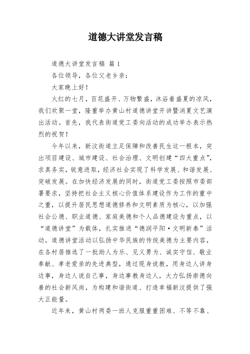 道德大讲堂发言稿