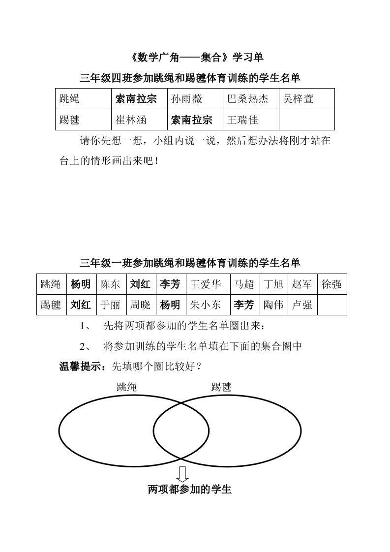 小学数学人教2011课标版三年级数学广角——集合学习单