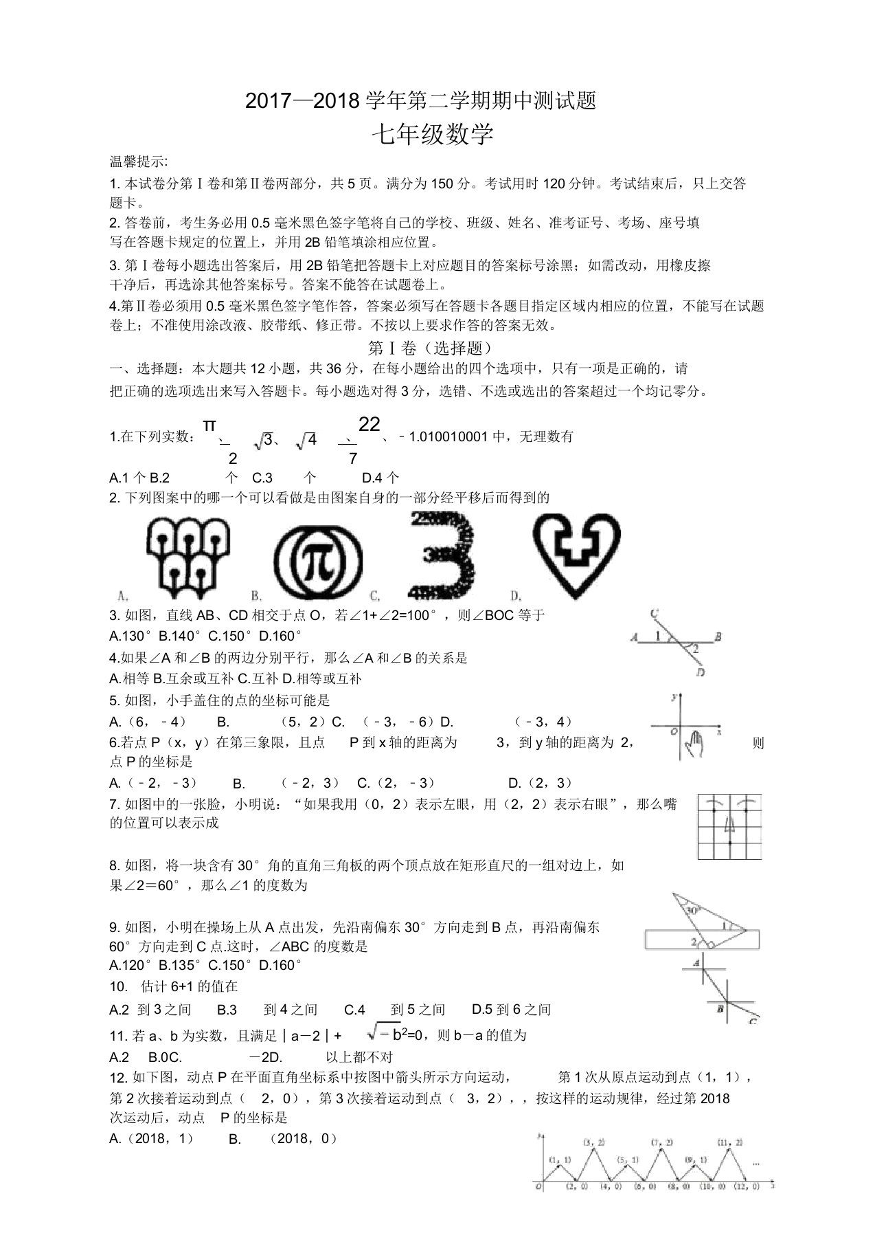 滨州市阳信县七年级下期中考试数学试题有答案(经典版)