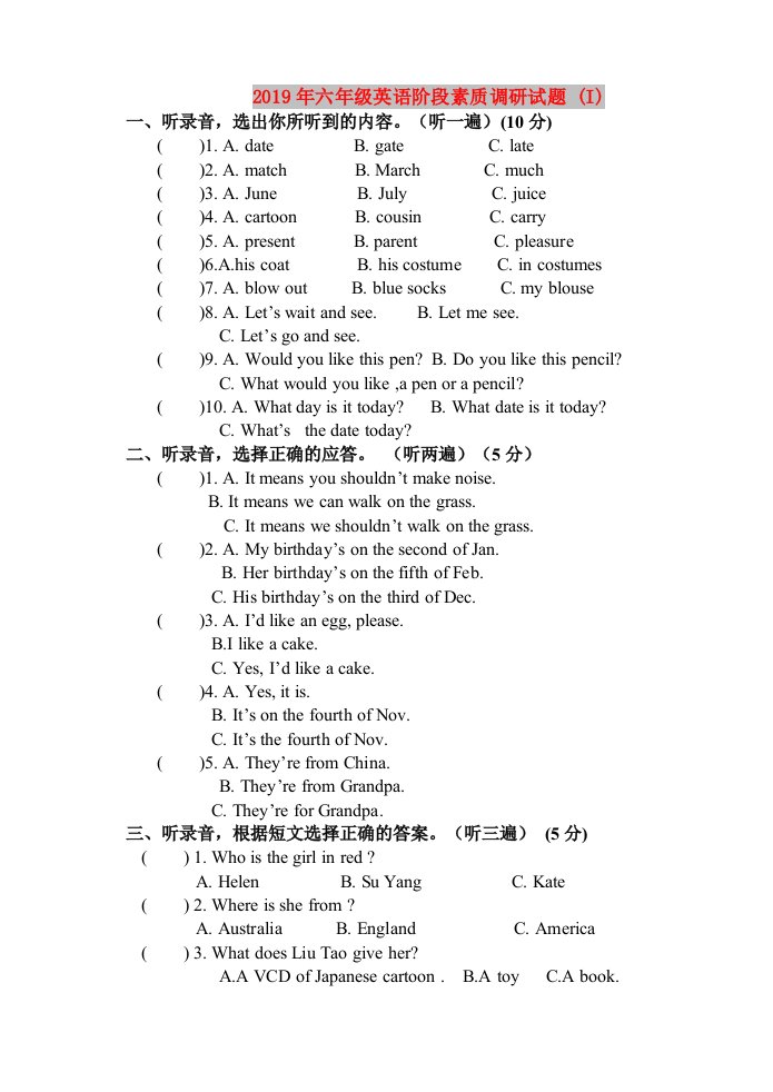 2019年六年级英语阶段素质调研试题