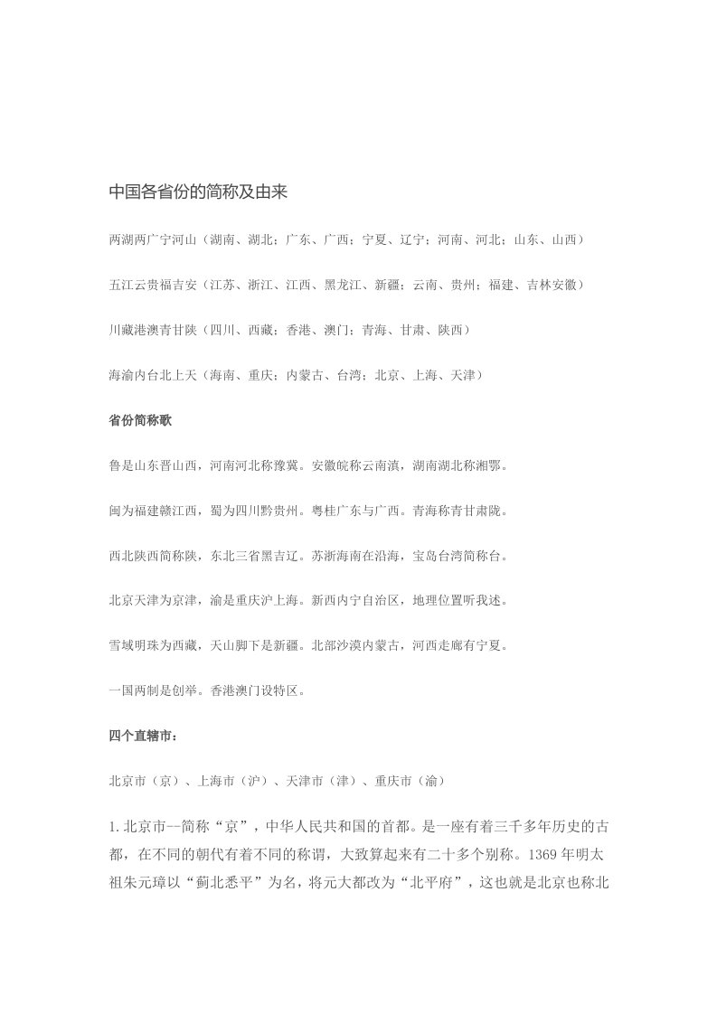 中国各省份的简称及由来