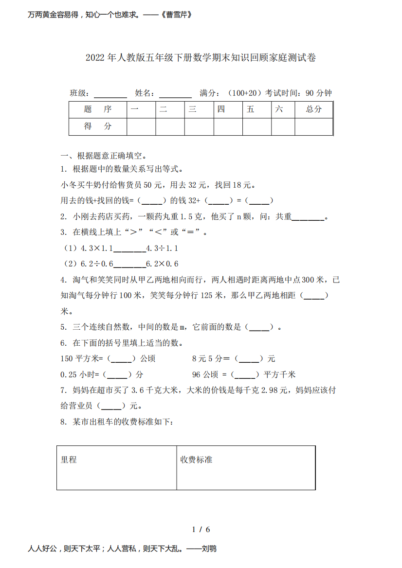 2022年人教版五年级下册数学期末知识回顾家庭测试卷