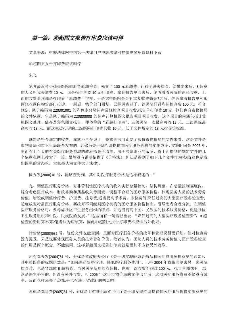 彩超图文报告打印费应该叫停[修改版]