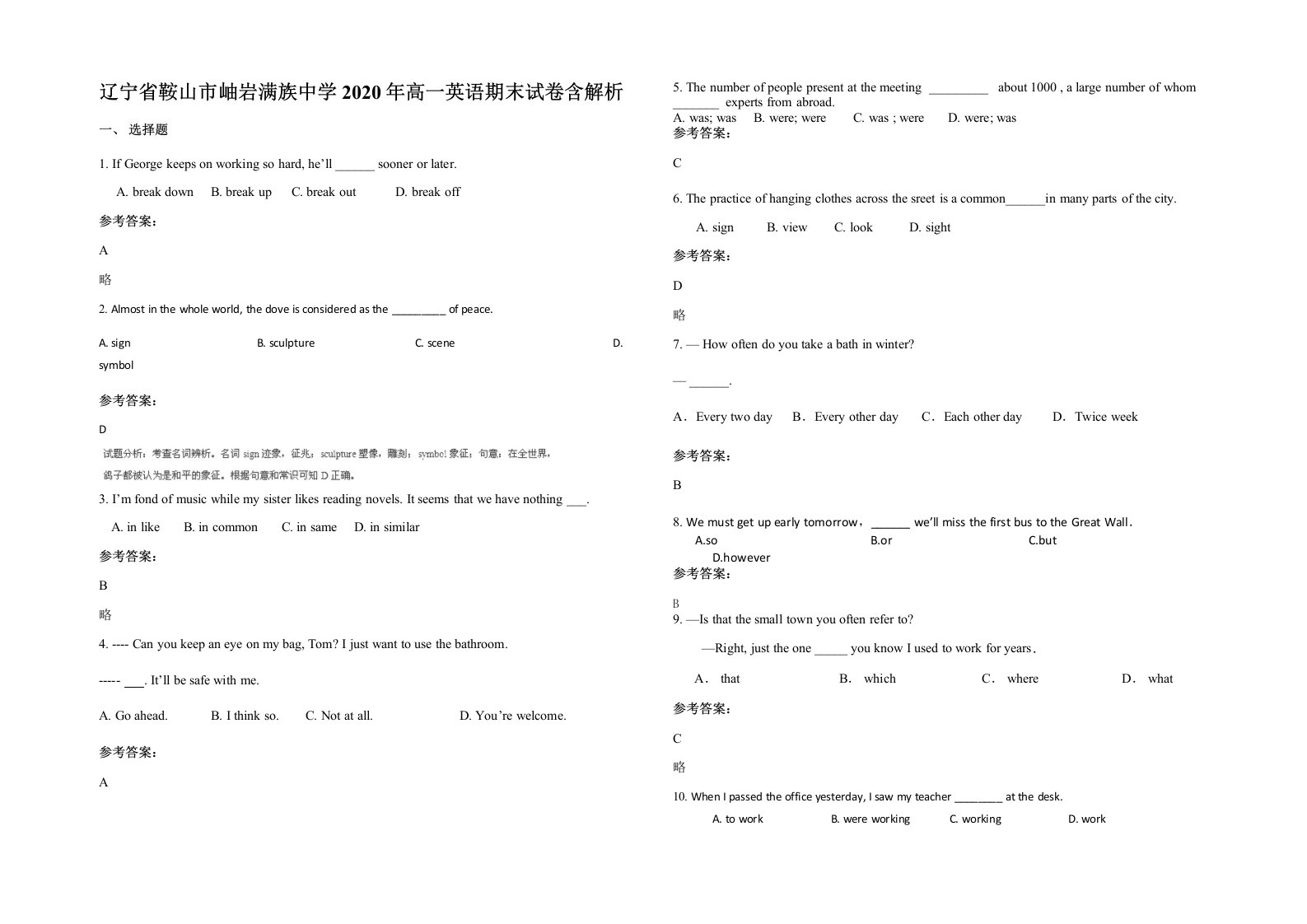 辽宁省鞍山市岫岩满族中学2020年高一英语期末试卷含解析