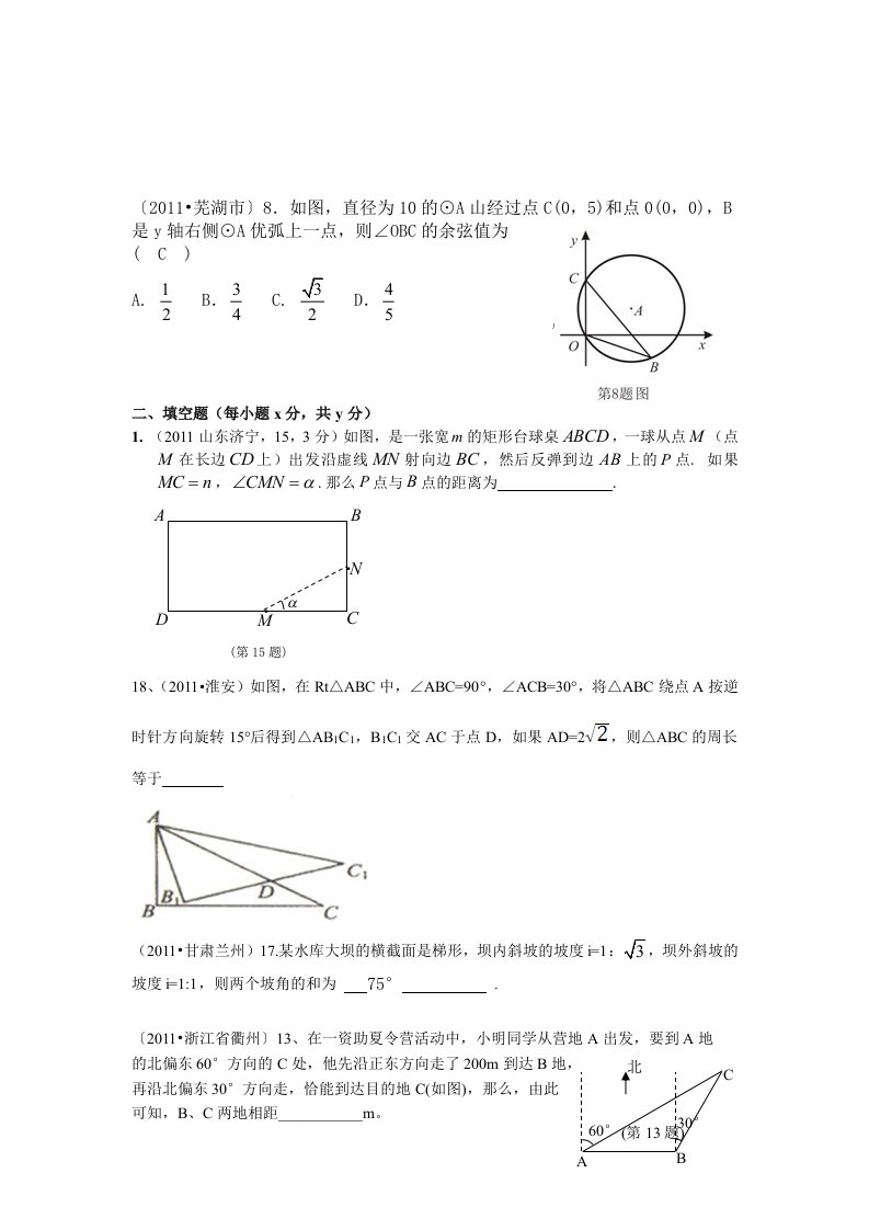 解直角三角形(初中数学中考题汇总).