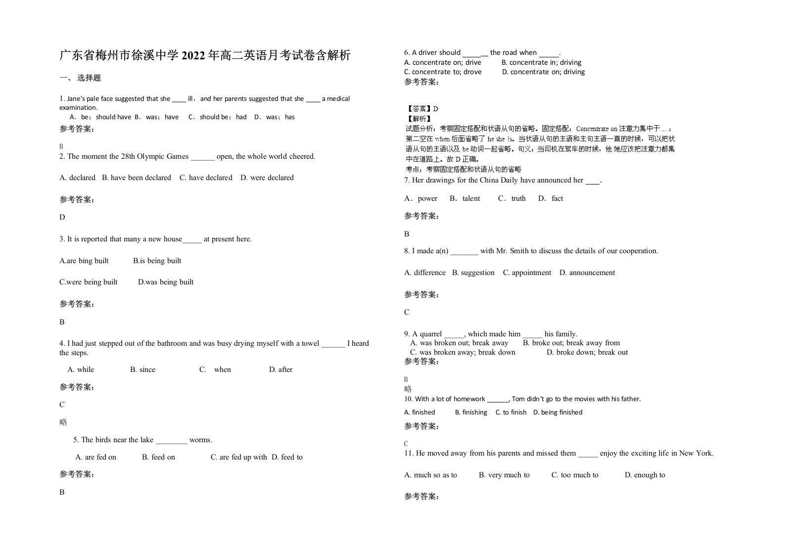 广东省梅州市徐溪中学2022年高二英语月考试卷含解析