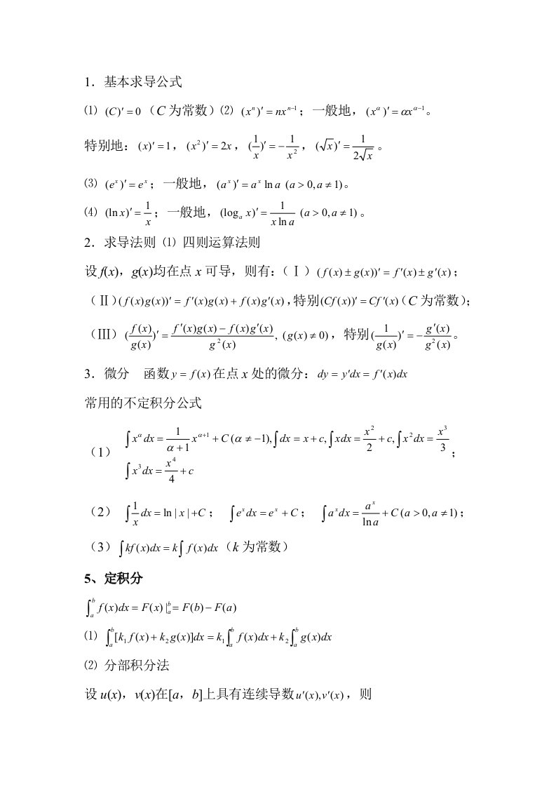 常用的基本求导公式