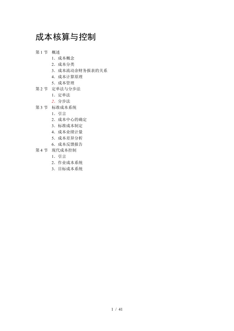 企业成本管理手册15