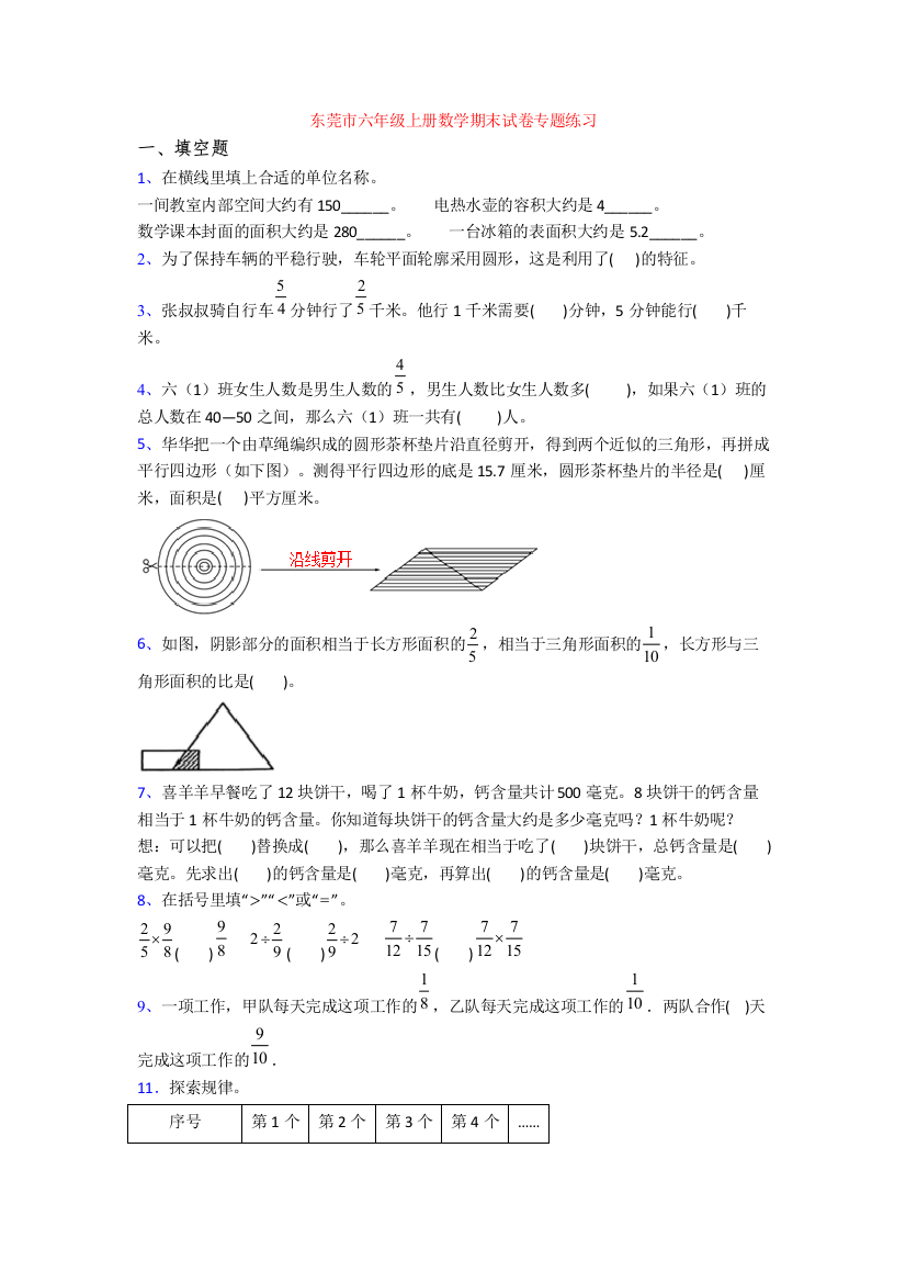 东莞市六年级上册数学期末试卷专题练习