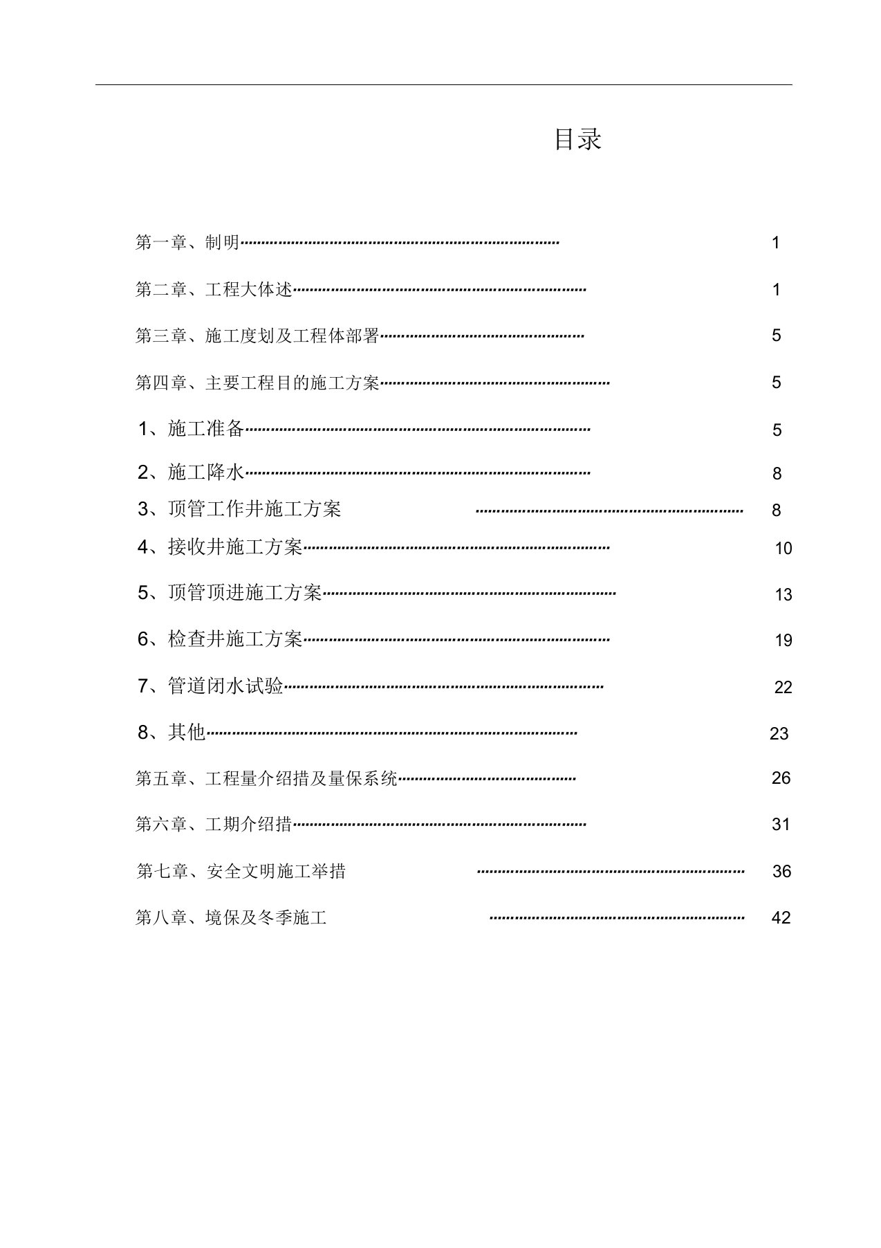 市政污水主干网管道工程施工组织设计