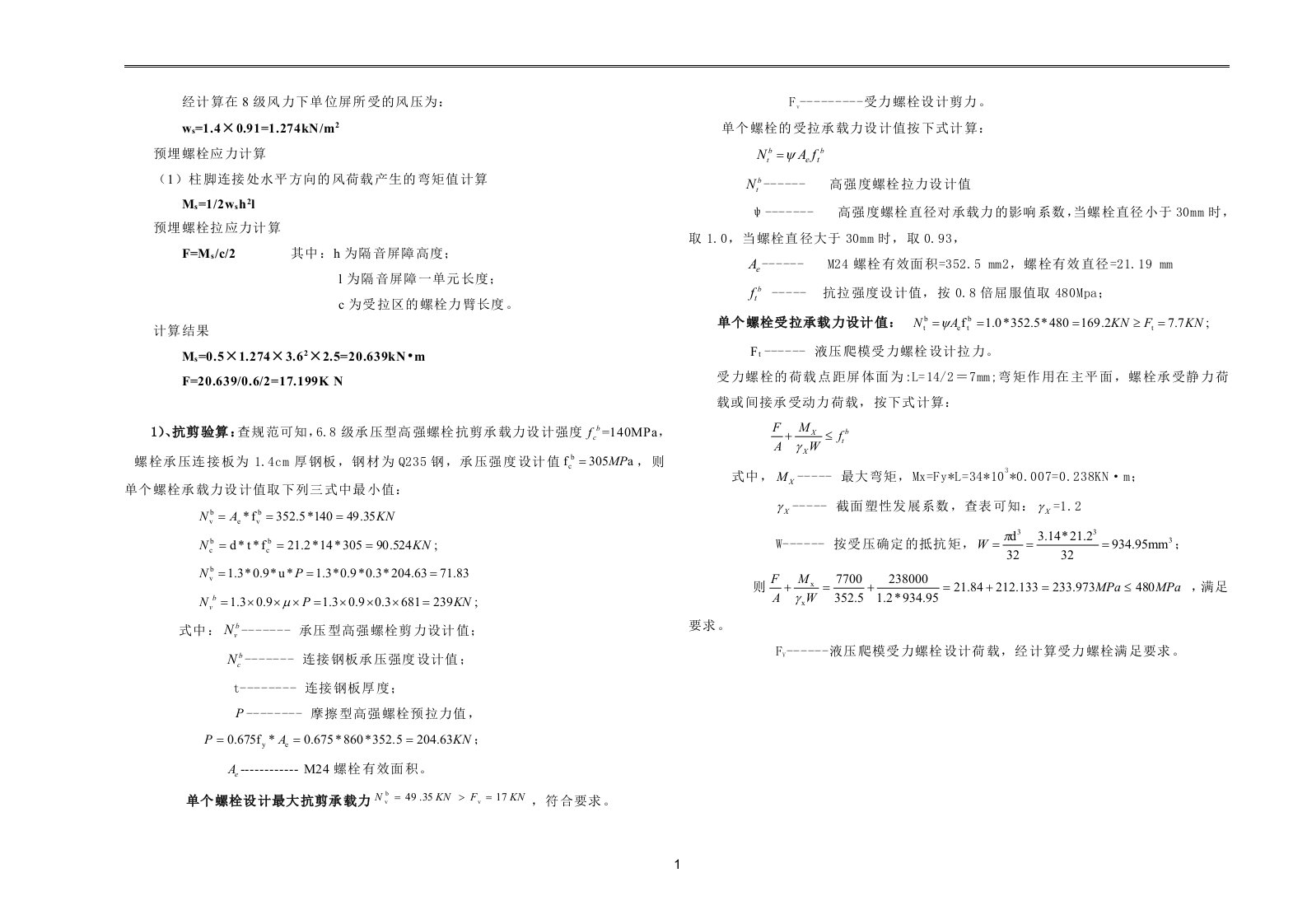 M24螺栓计算