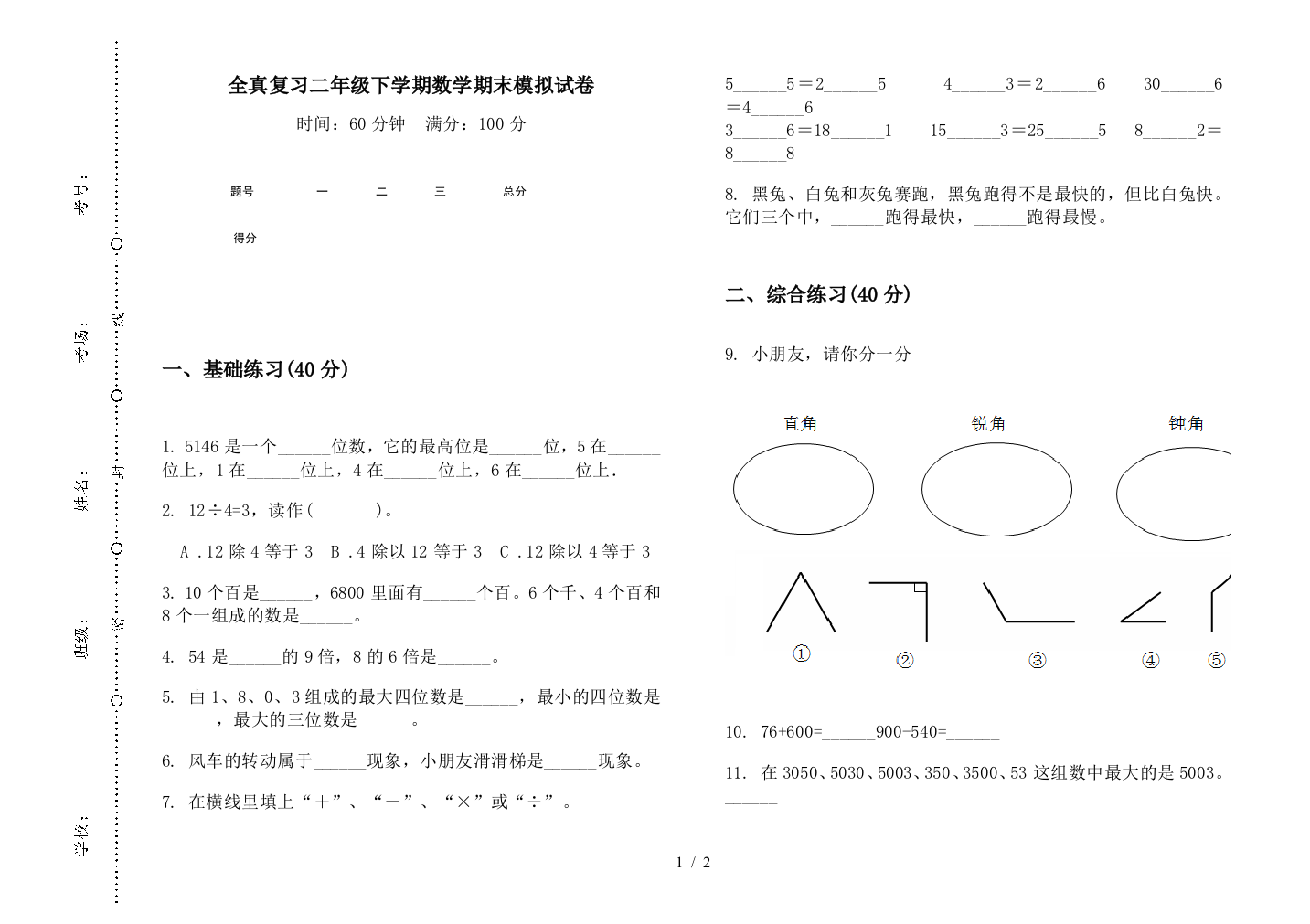 全真复习二年级下学期数学期末模拟试卷