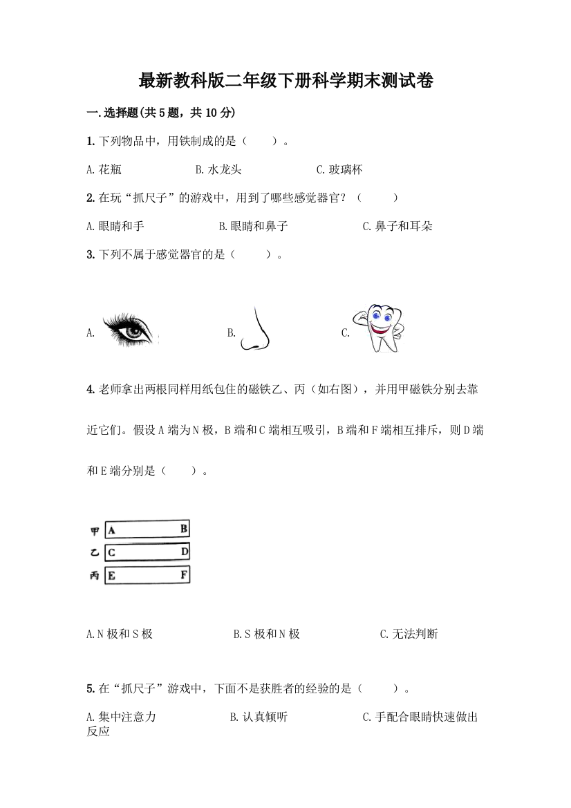 最新教科版二年级下册科学期末测试卷一套附答案【各地真题】