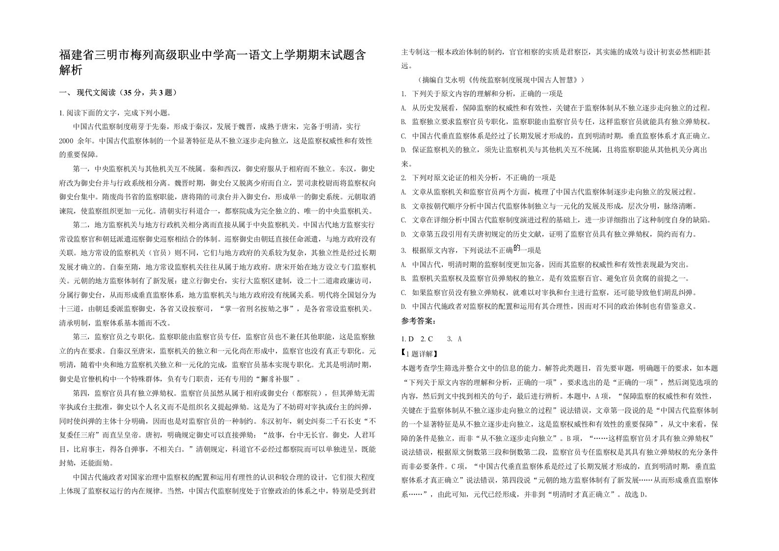 福建省三明市梅列高级职业中学高一语文上学期期末试题含解析