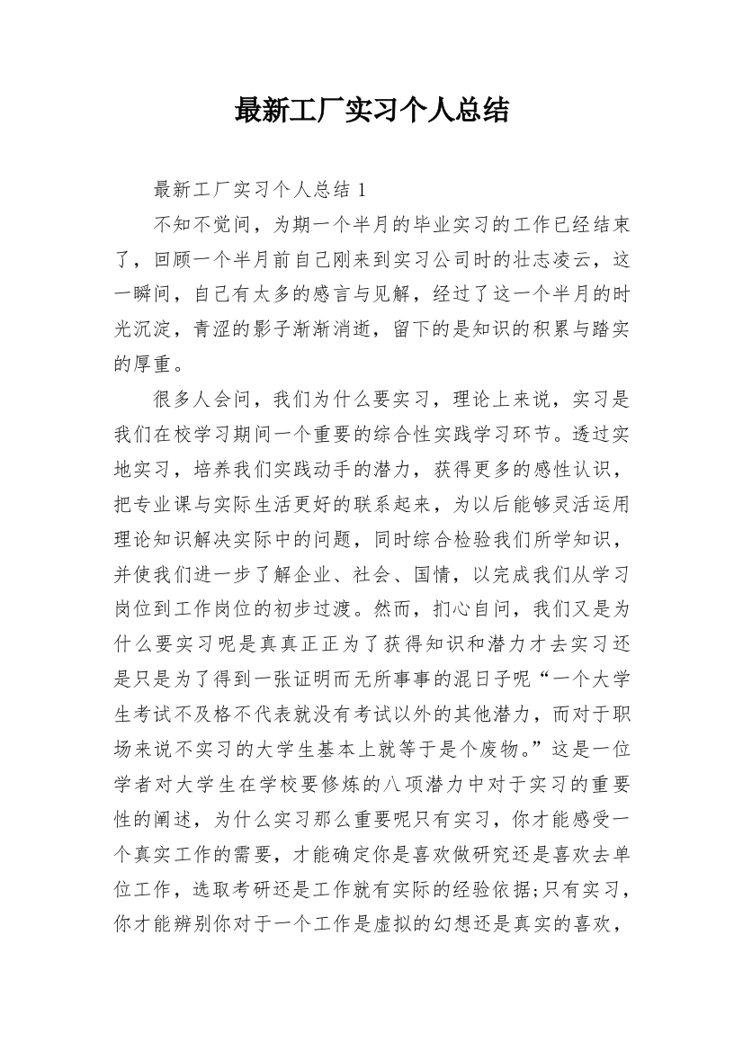 最新工厂实习个人总结