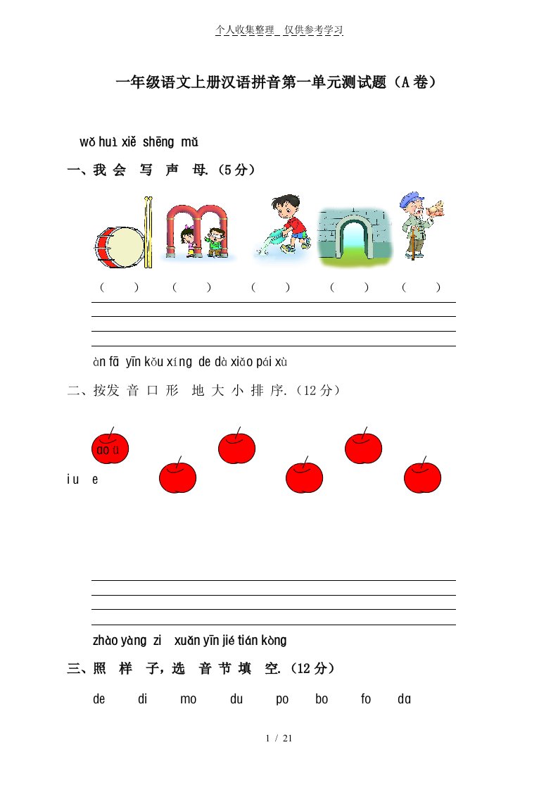 苏教版一年级语文上册单元考试题