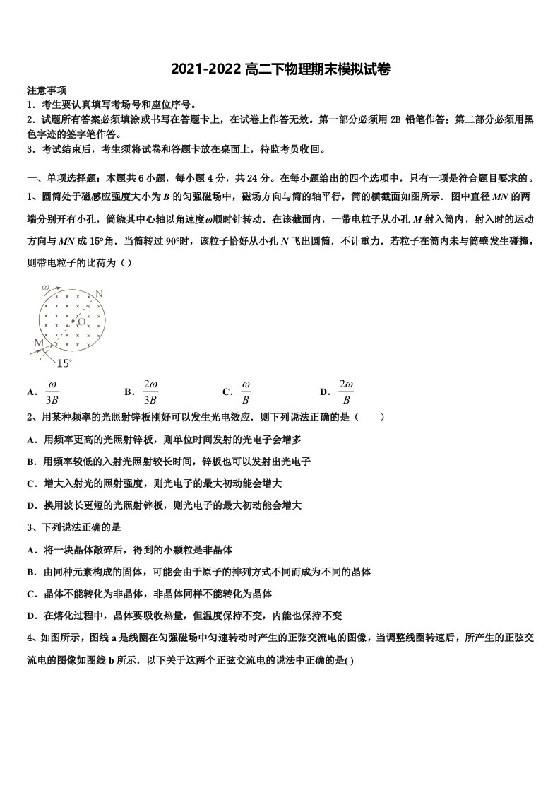 2021-2022学年山西省太原市山西大学附中物理高二第二学期期末经典试题含解析