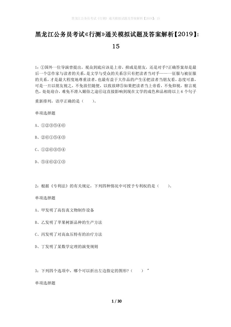 黑龙江公务员考试行测通关模拟试题及答案解析201915_13