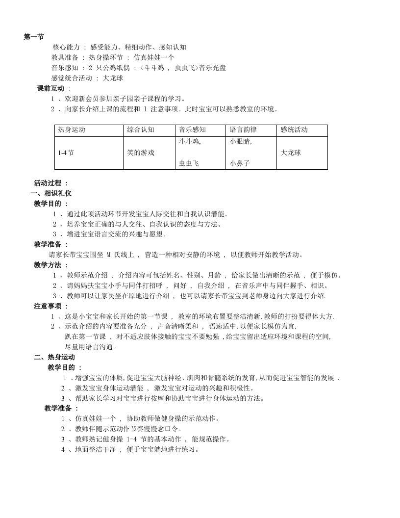 红黄蓝早教教案