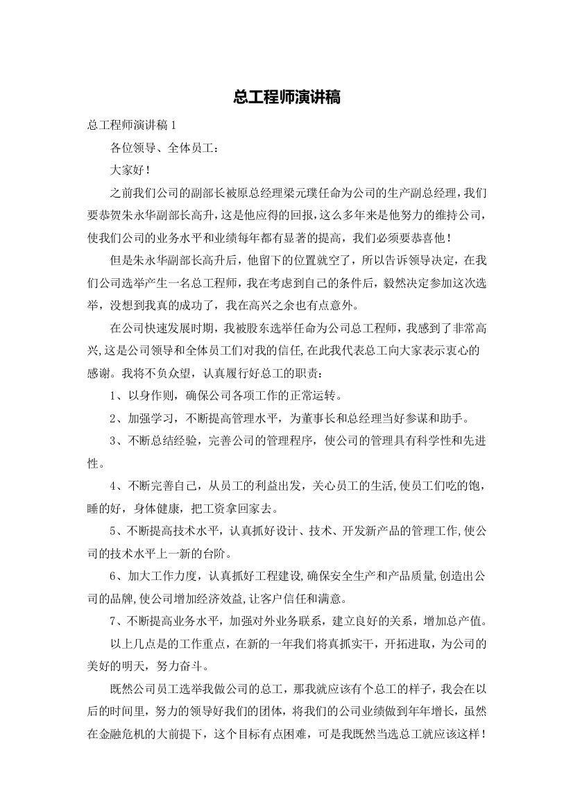 总工程师演讲稿