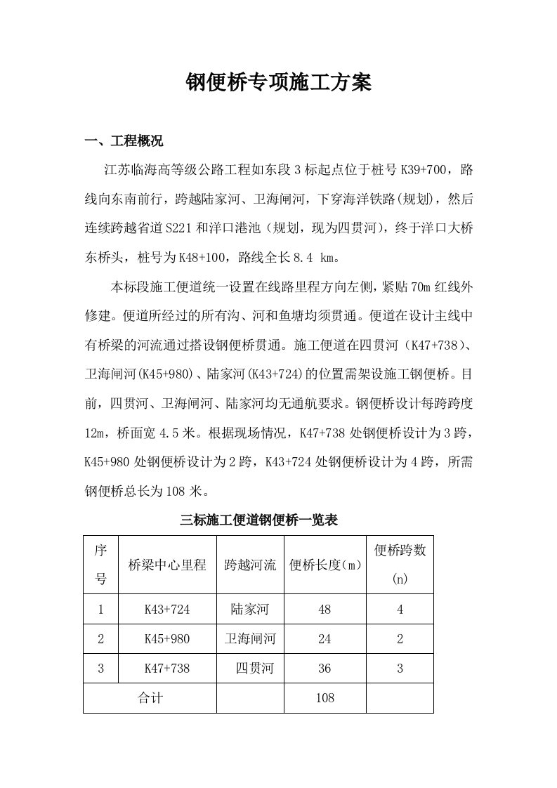 三标钢便桥专项施工方案