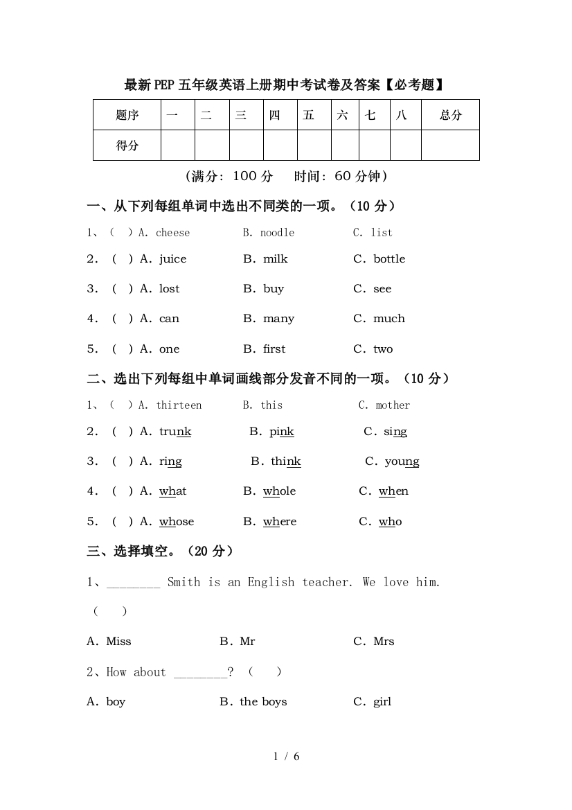 最新PEP五年级英语上册期中考试卷及答案【必考题】