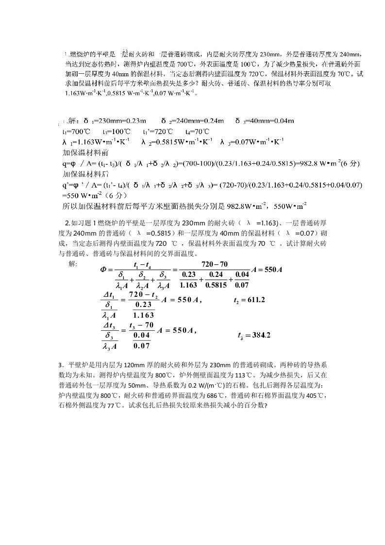 化工基础第四章习题答案