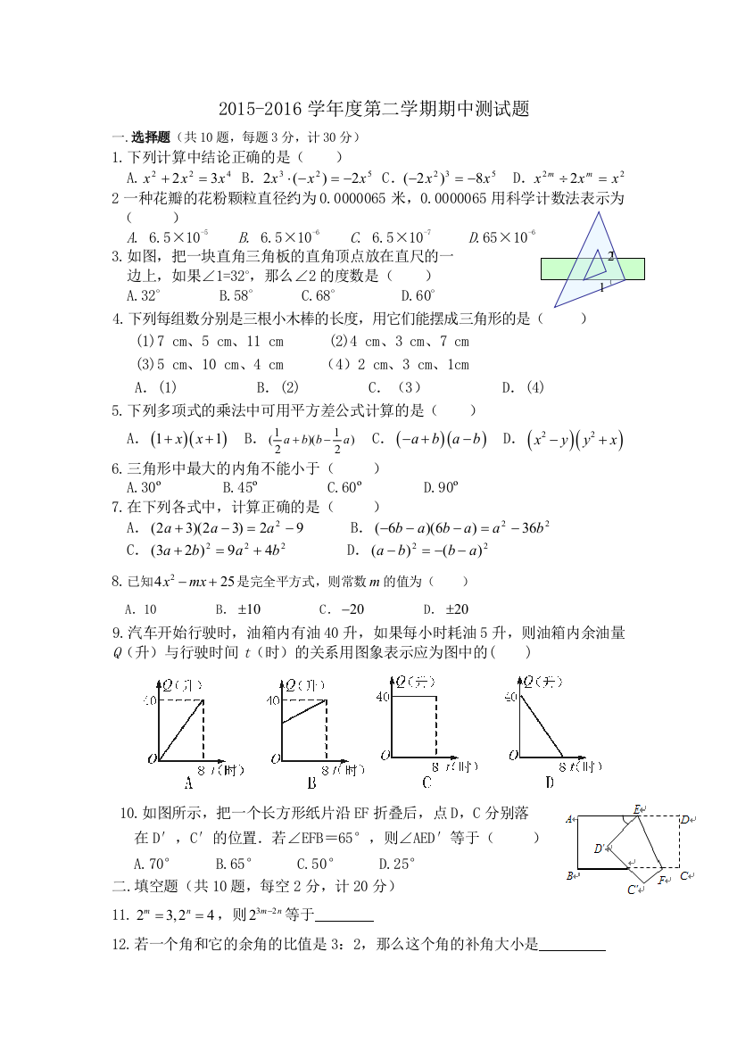 最新北师大版七年级下册期中考试试题