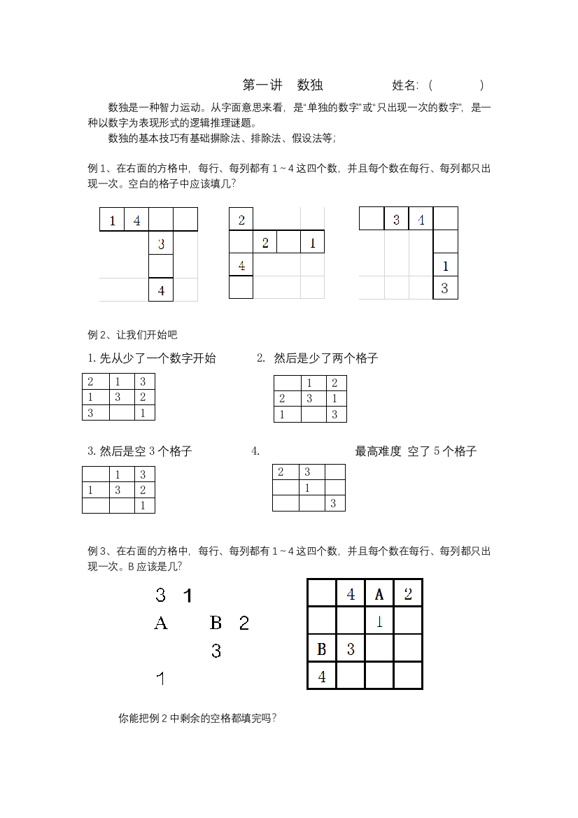 二年级思维训练