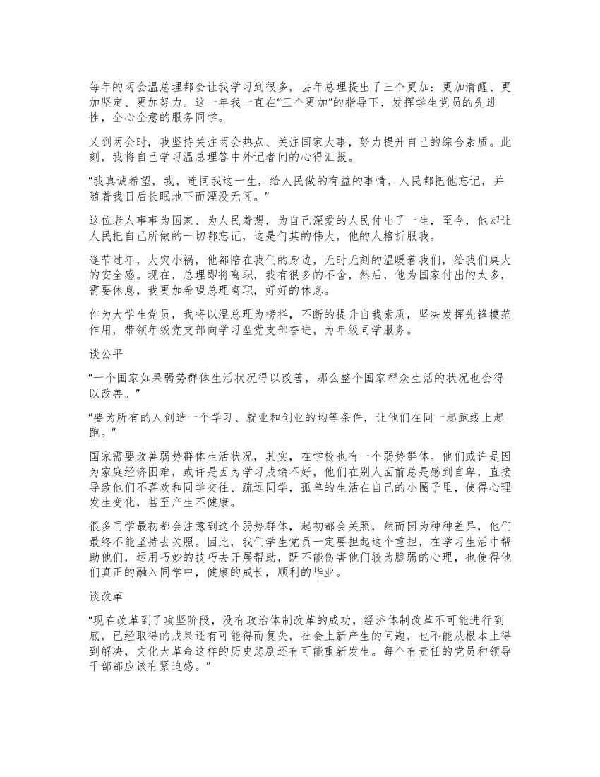 学习两会心得——感受总理情发挥先进性