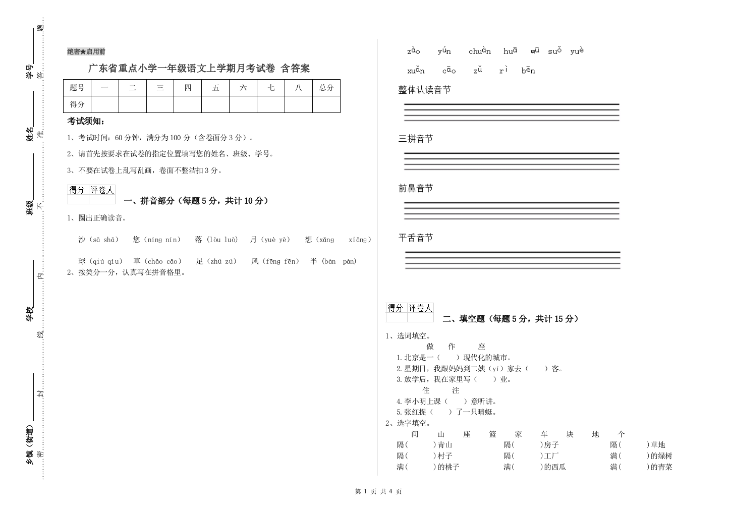 广东省重点小学一年级语文上学期月考试卷-含答案