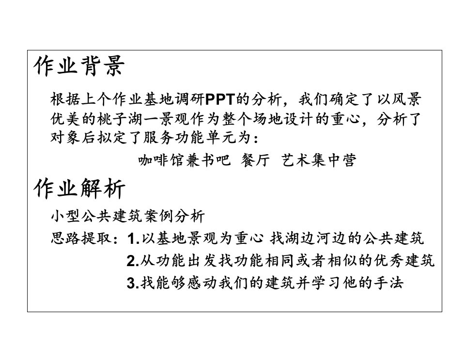 公共建筑案例分析PPT