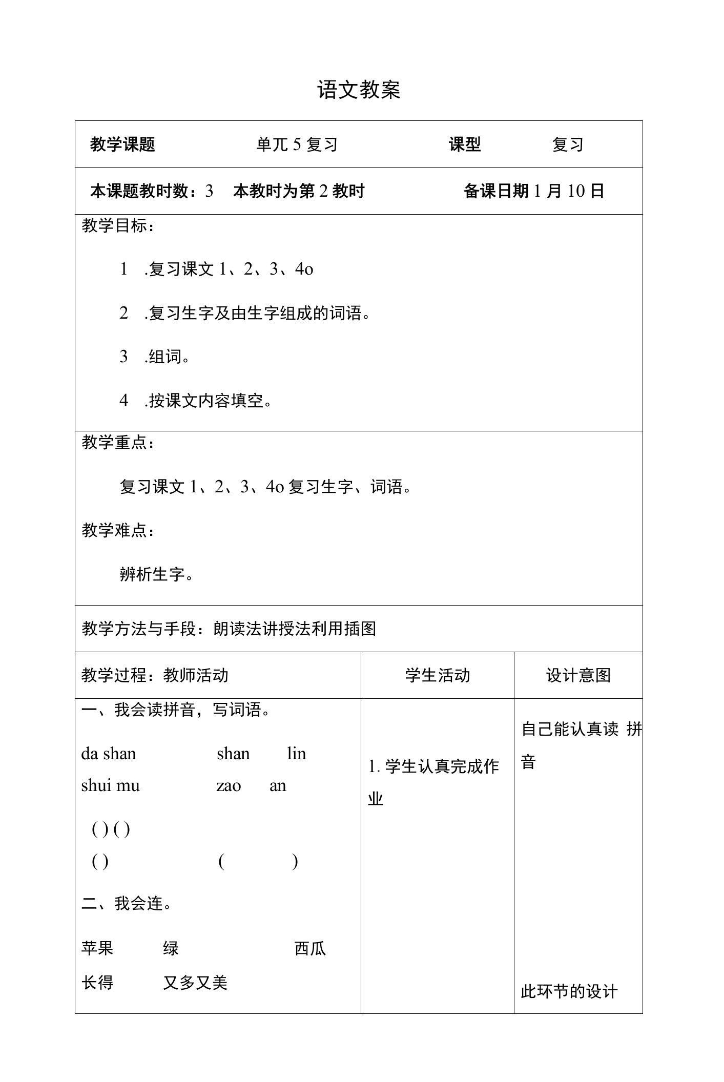 部编版语文一年级上