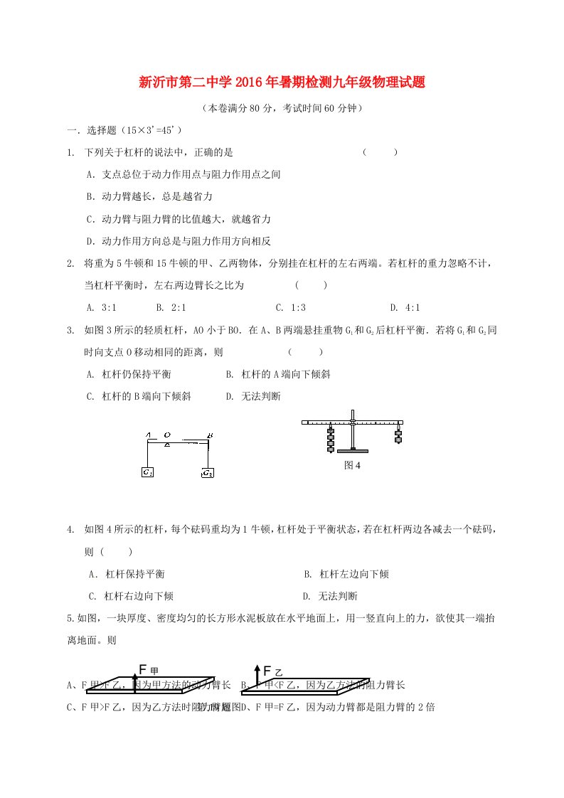 九年级物理暑期检测试题苏科版