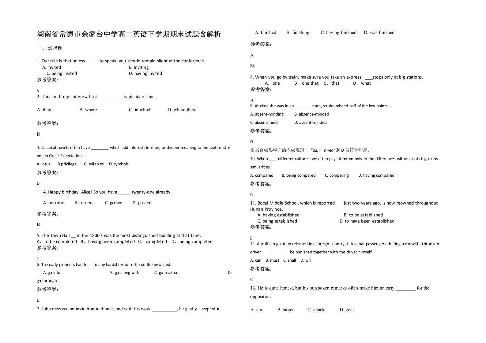 湖南省常德市余家台中学高二英语下学期期末试题含解析