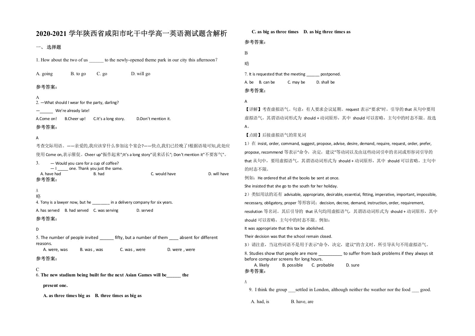 2020-2021学年陕西省咸阳市叱干中学高一英语测试题含解析