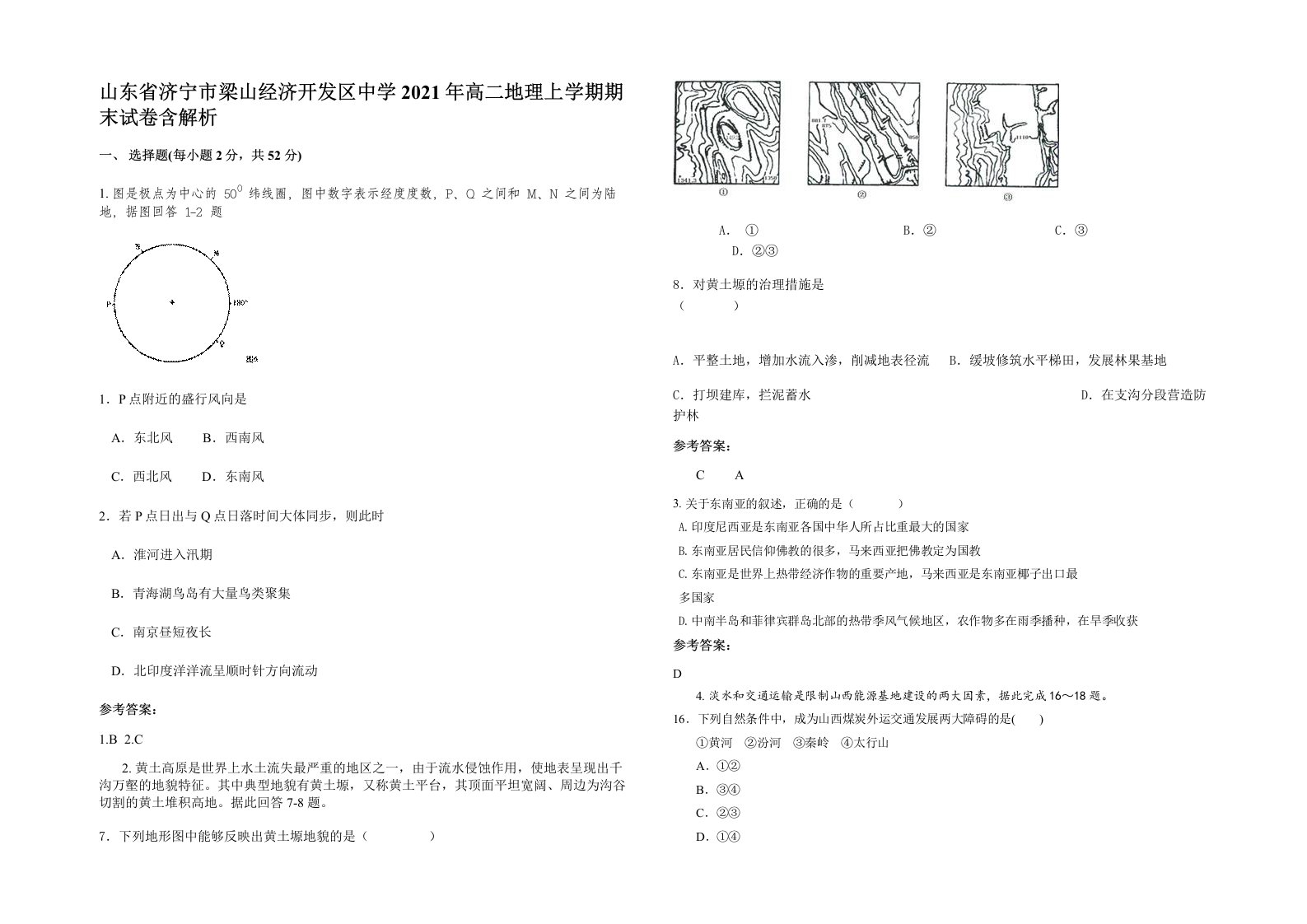 山东省济宁市梁山经济开发区中学2021年高二地理上学期期末试卷含解析