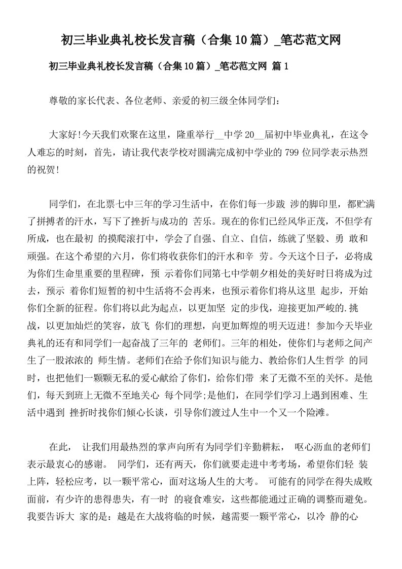 初三毕业典礼校长发言稿（合集10篇）