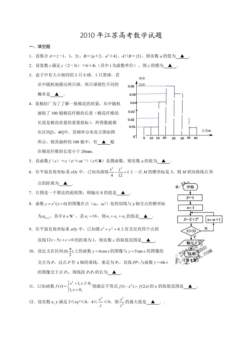 江苏高考数学试卷及答案