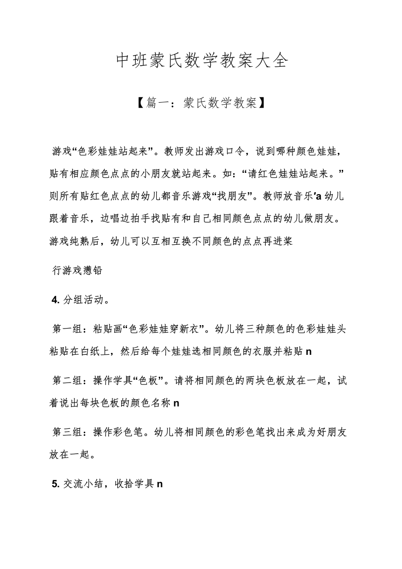 中班蒙氏数学教案大全