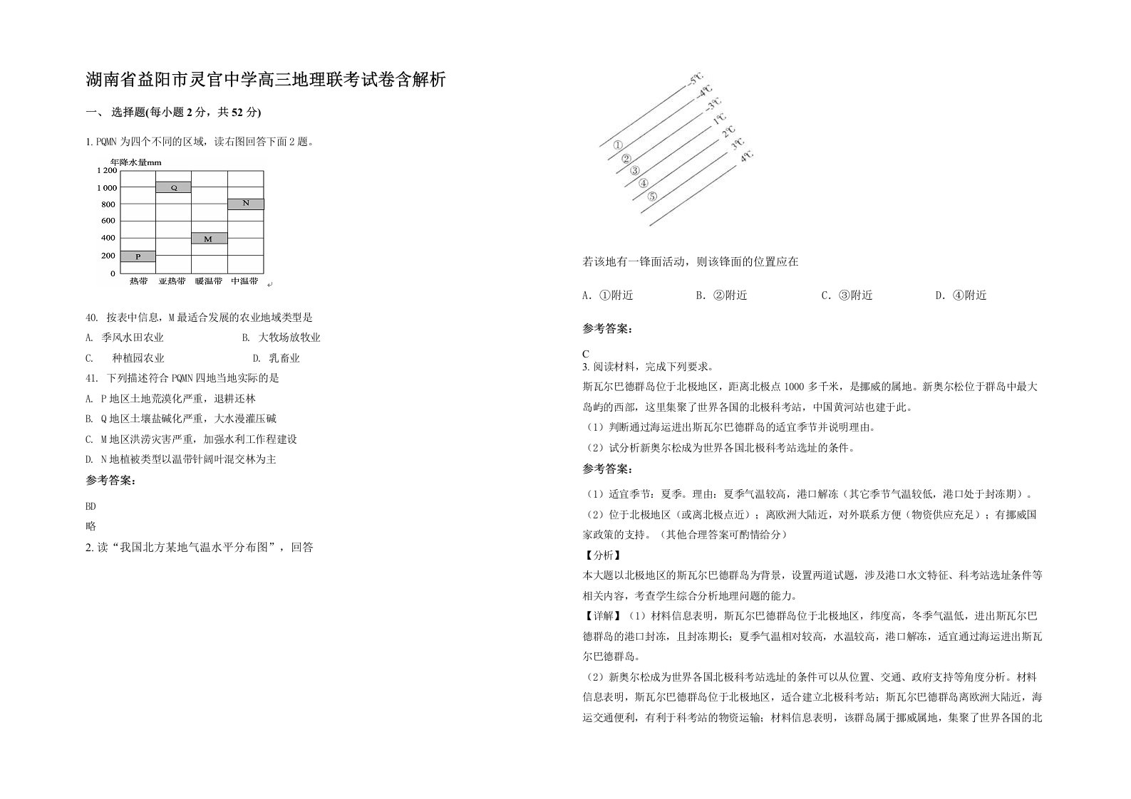 湖南省益阳市灵官中学高三地理联考试卷含解析