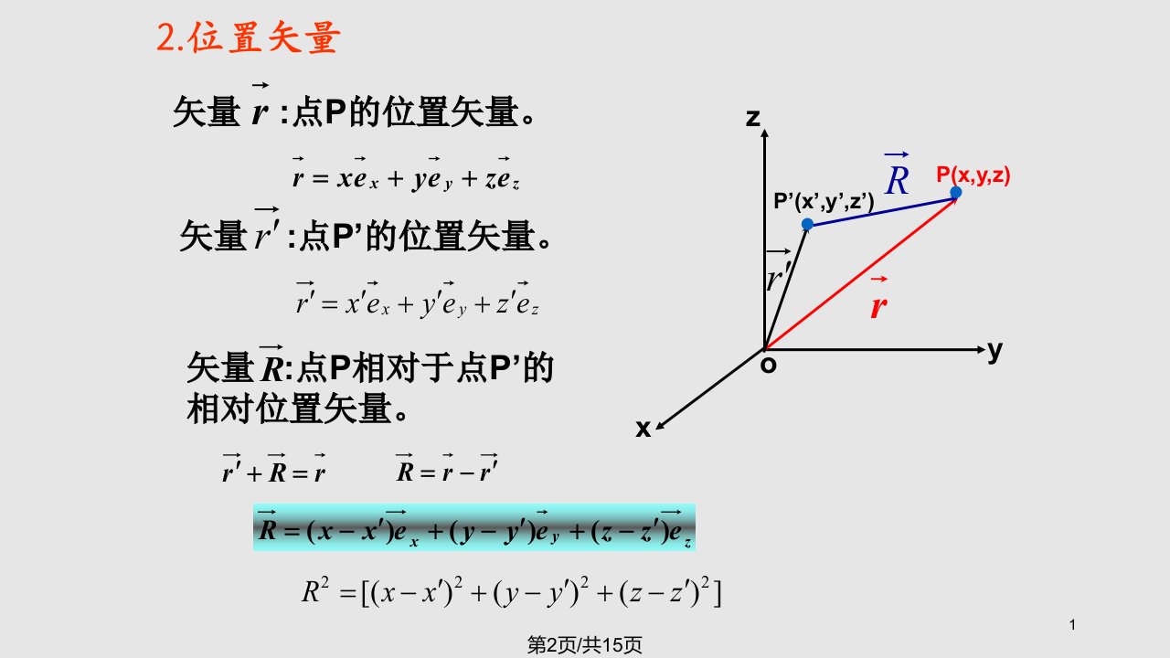 标量场和矢量场