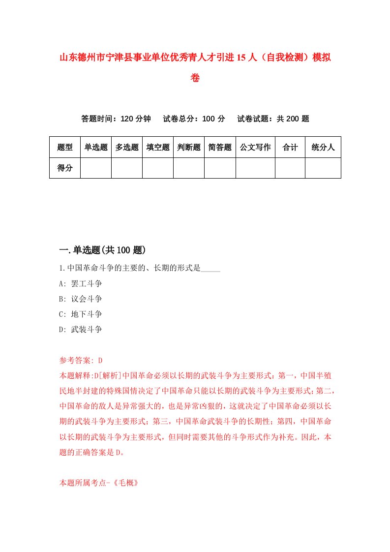 山东德州市宁津县事业单位优秀青人才引进15人自我检测模拟卷第6次