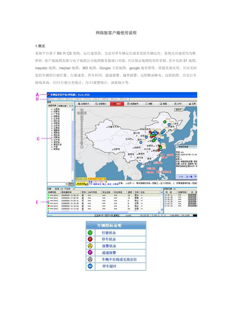 网络版客户端使用说明